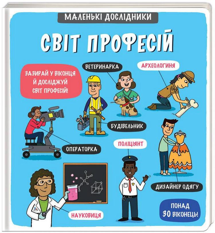 Готуємося до школи. 10 українських книг, які заохотять дитину до навчання